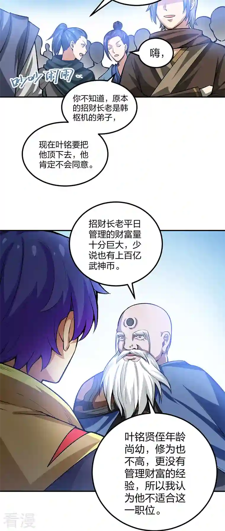 武道独尊第397话 比拼赚钱