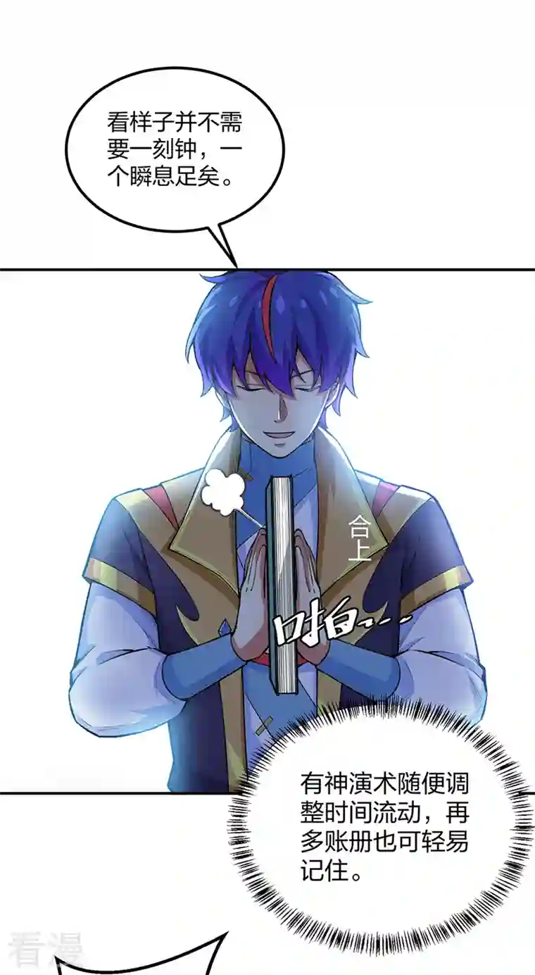 武道独尊第397话 比拼赚钱