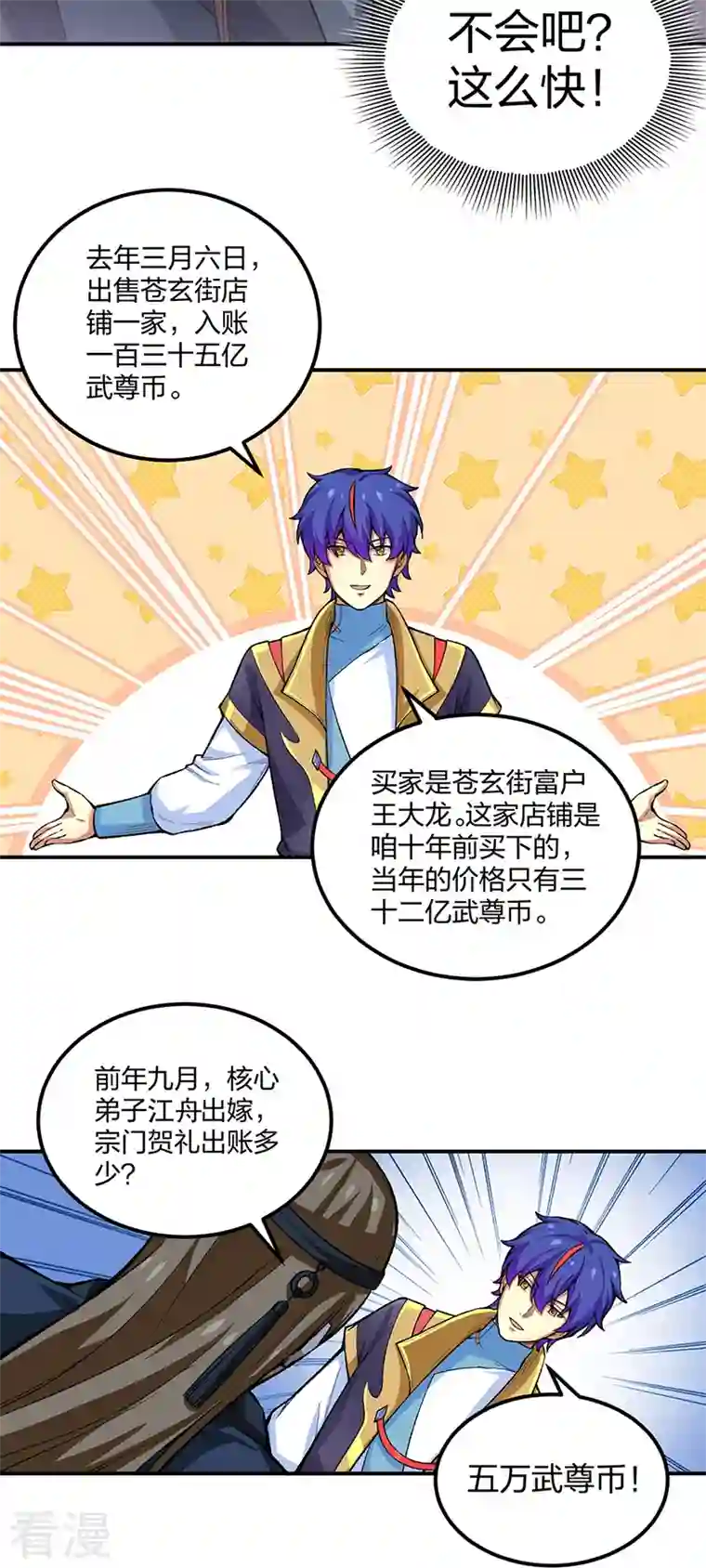 武道独尊第397话 比拼赚钱