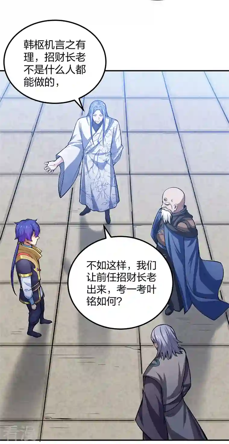 武道独尊第397话 比拼赚钱