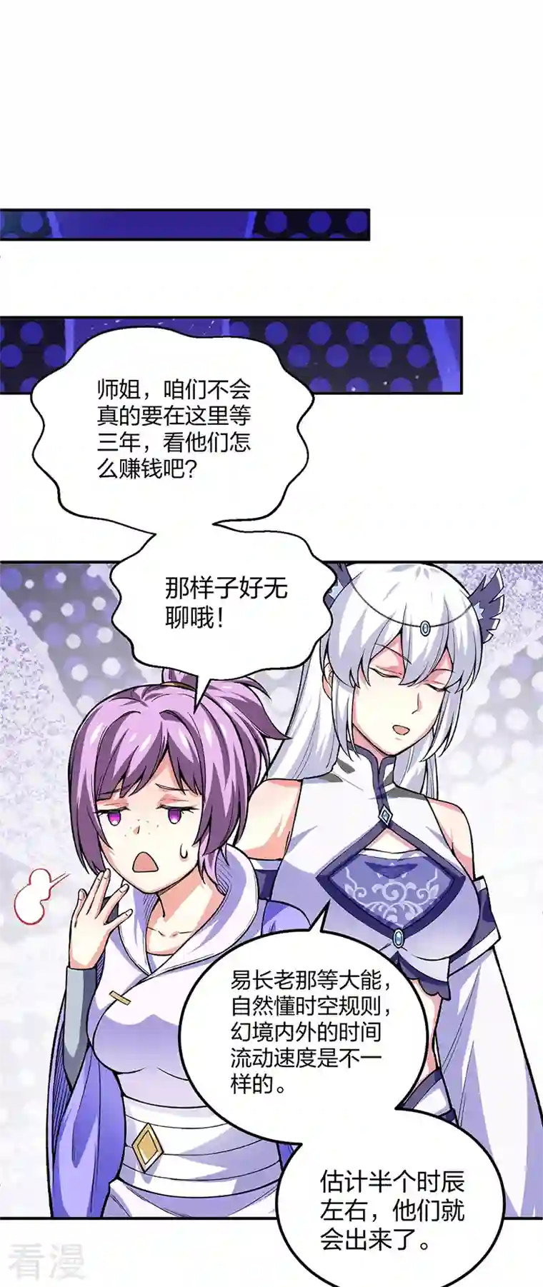 武道独尊第397话 比拼赚钱
