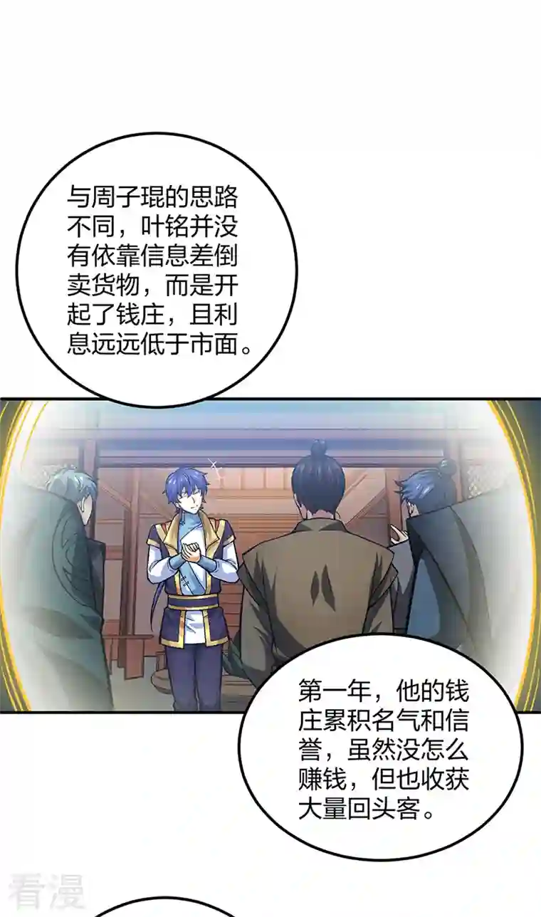 武道独尊第397话 比拼赚钱