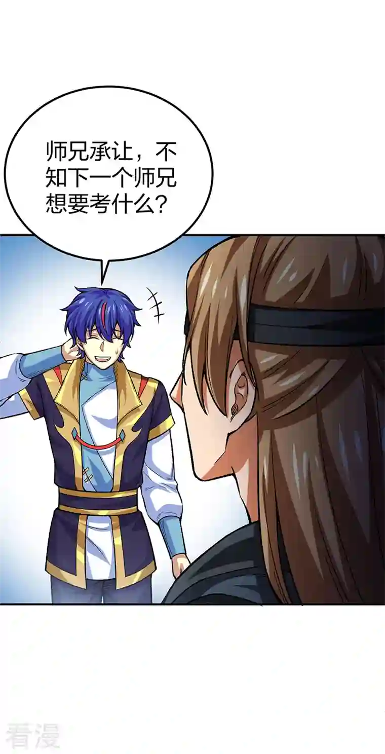 武道独尊第397话 比拼赚钱