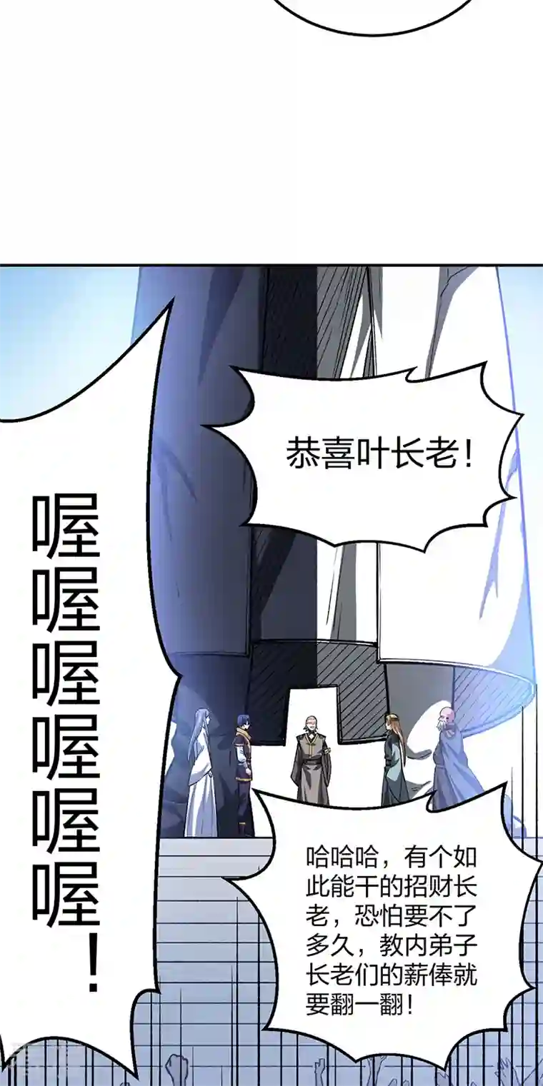 武道独尊第397话 比拼赚钱