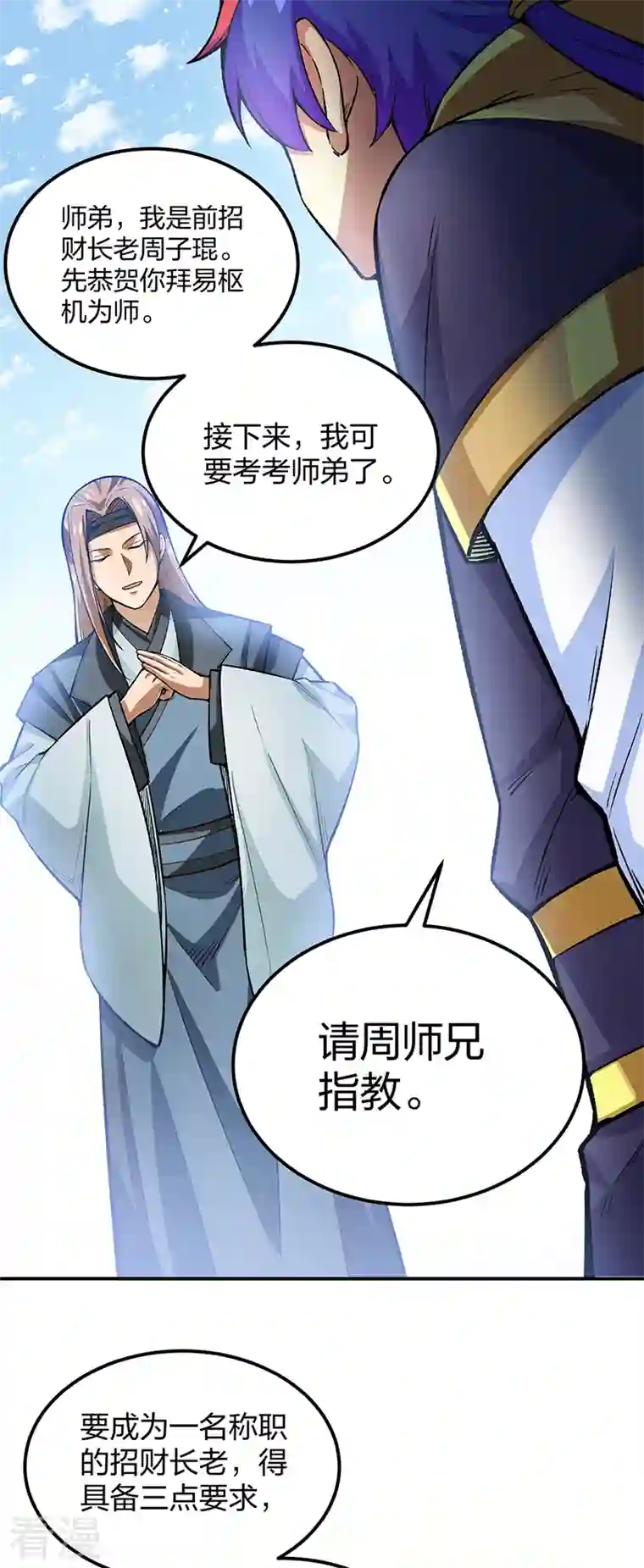 武道独尊第397话 比拼赚钱