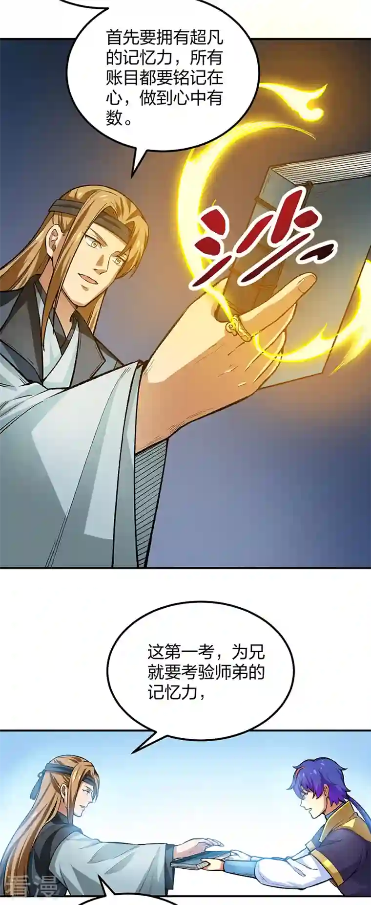 武道独尊第397话 比拼赚钱