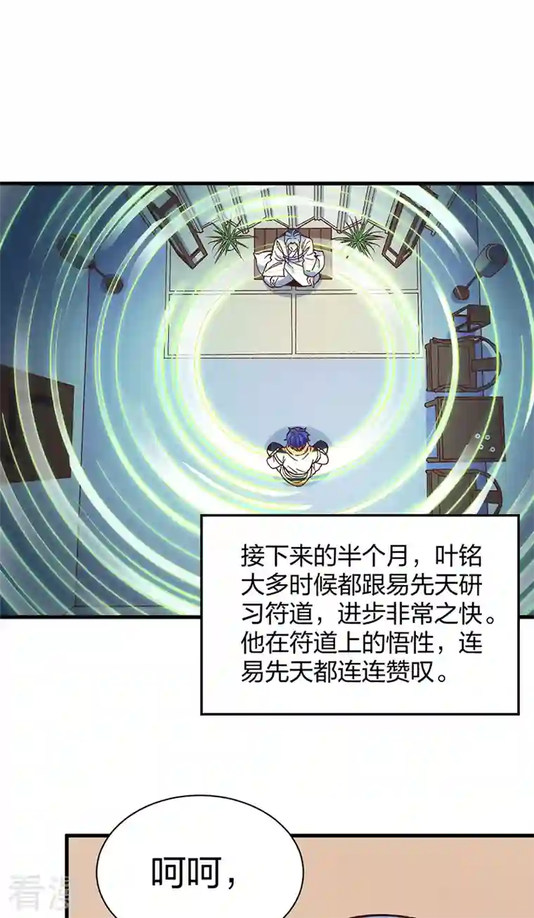 武道独尊第398话 拉个大户