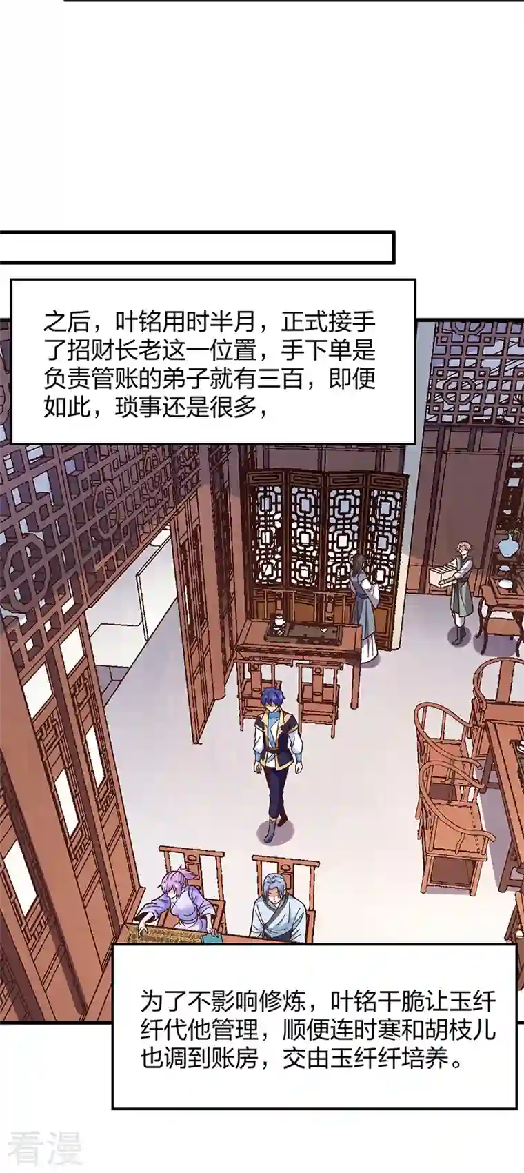 武道独尊第398话 拉个大户