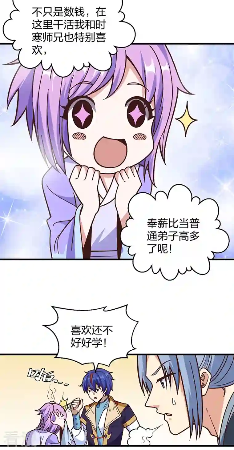 武道独尊第398话 拉个大户