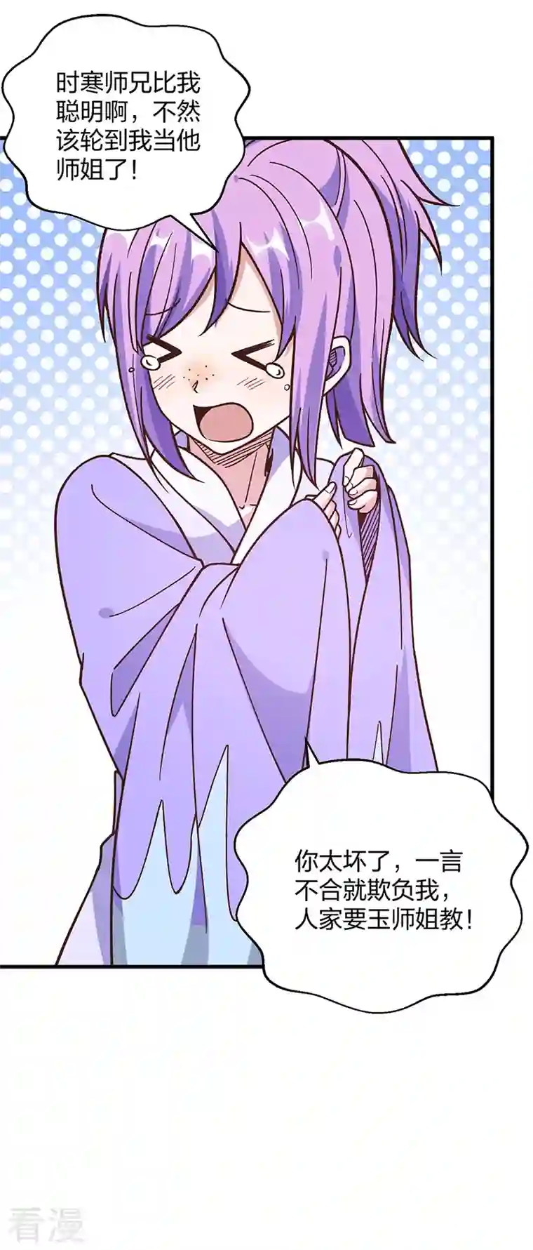 武道独尊第398话 拉个大户