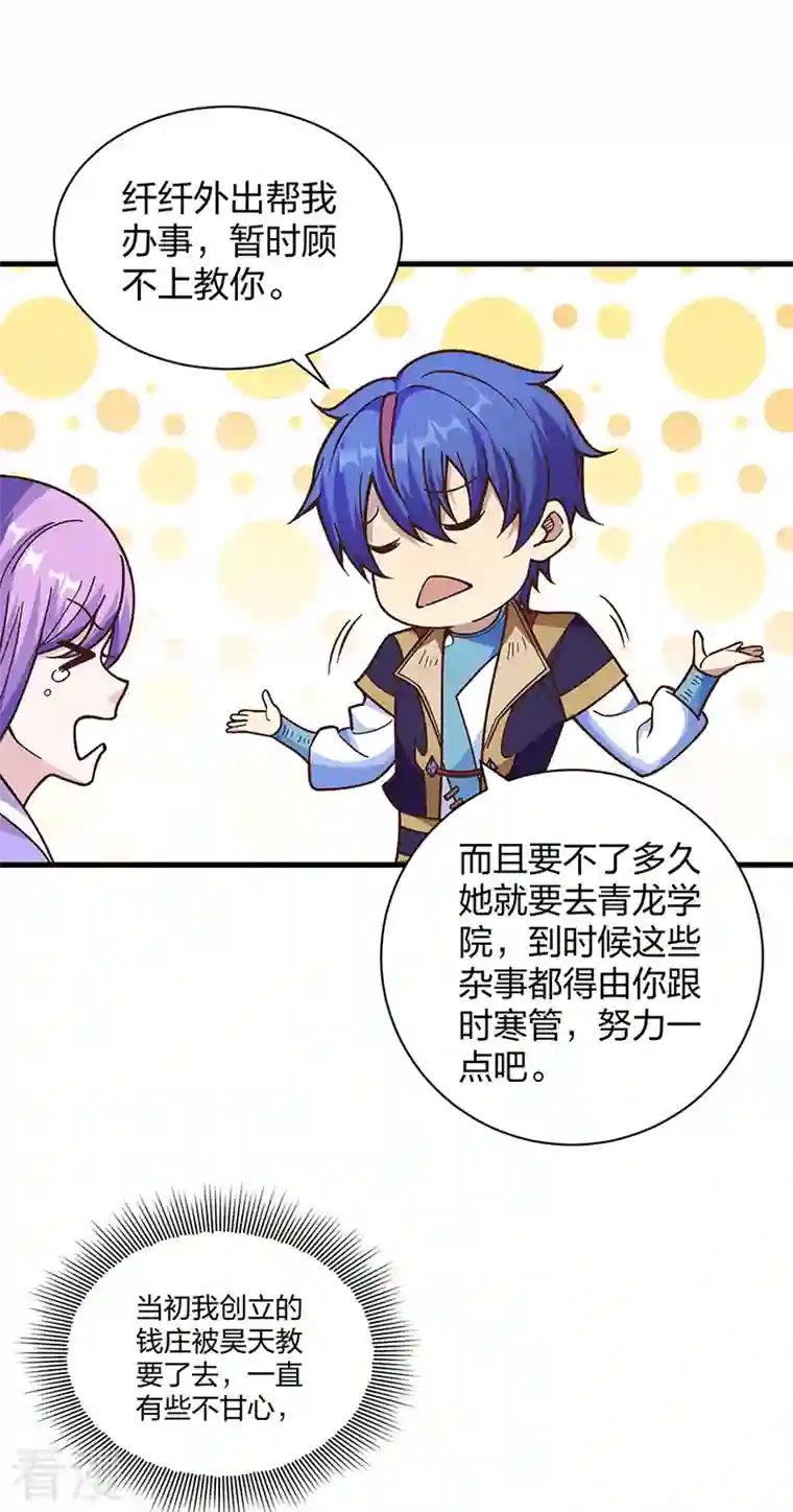 武道独尊第398话 拉个大户