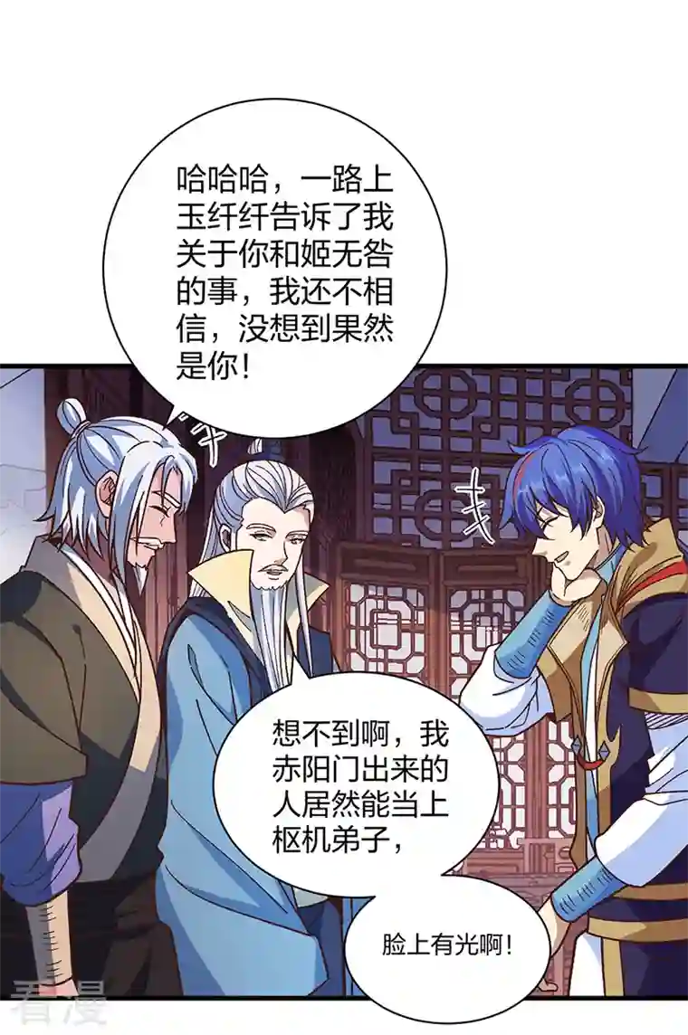 武道独尊第398话 拉个大户