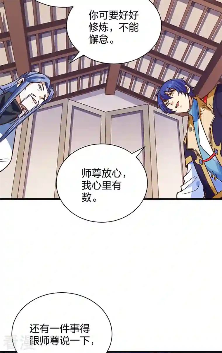 武道独尊第398话 拉个大户