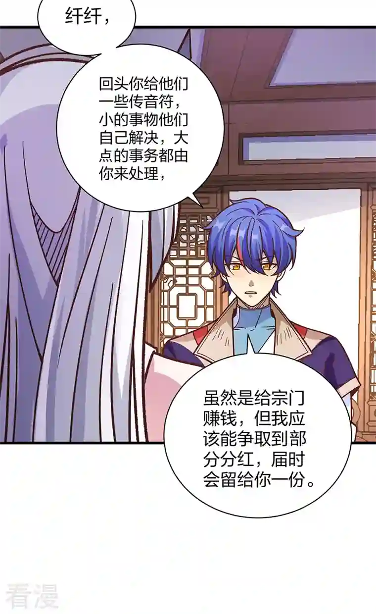 武道独尊第398话 拉个大户