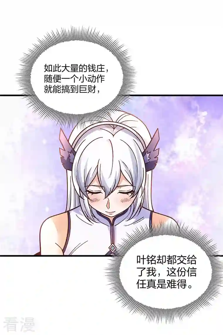 武道独尊第398话 拉个大户