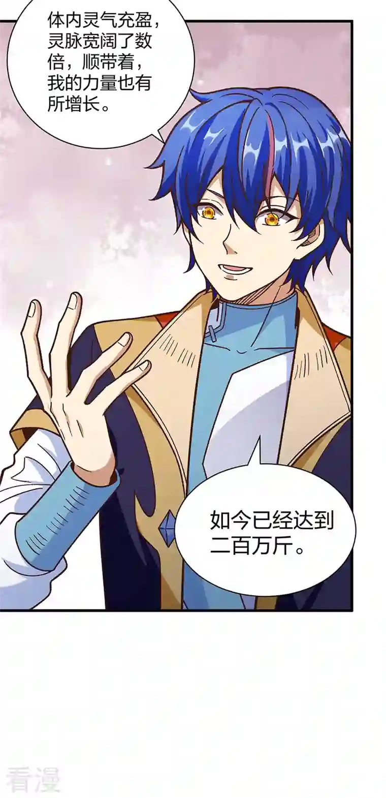 武道独尊第398话 拉个大户