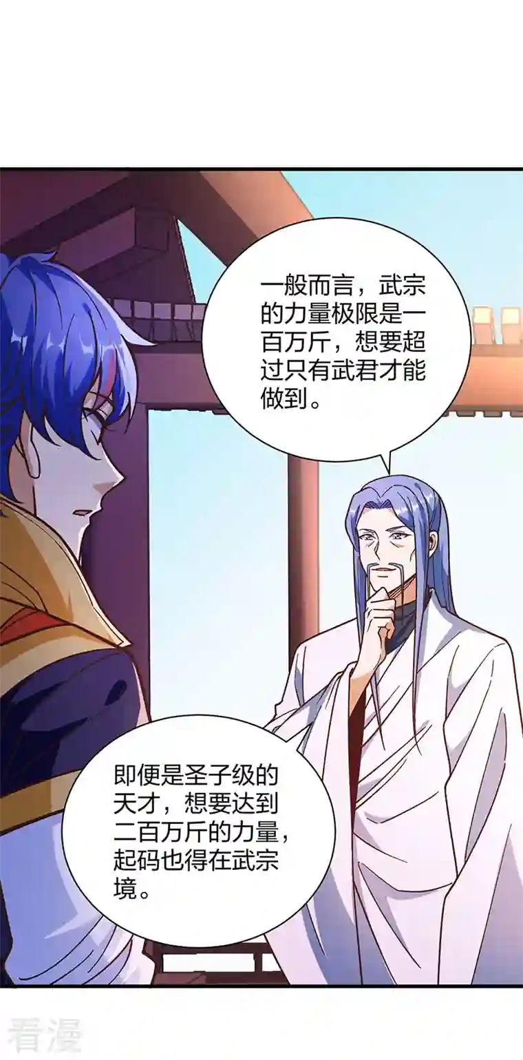 武道独尊第398话 拉个大户