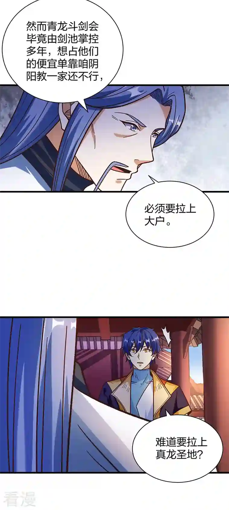 武道独尊第398话 拉个大户