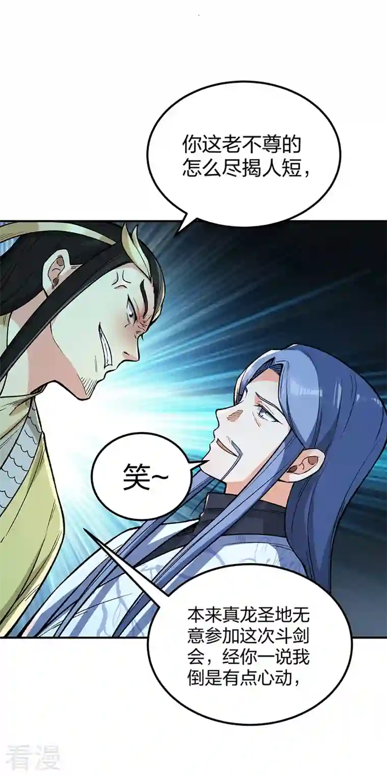 武道独尊第399话 撬墙角