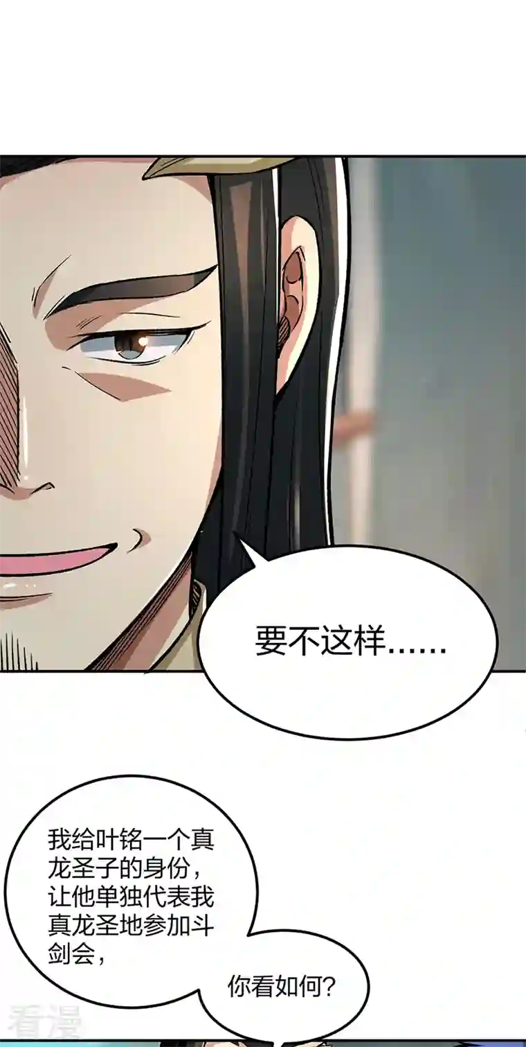 武道独尊第399话 撬墙角