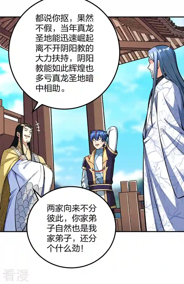 武道独尊第399话 撬墙角