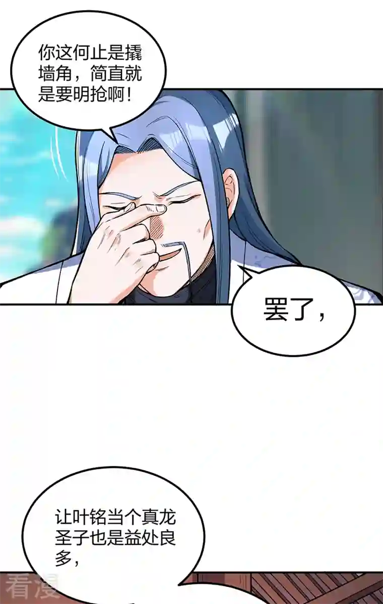 武道独尊第399话 撬墙角