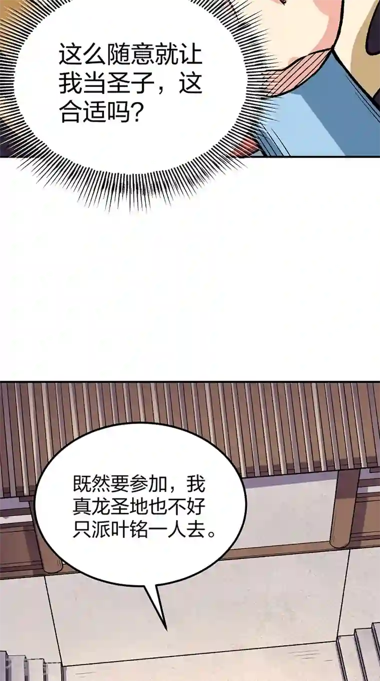武道独尊第399话 撬墙角