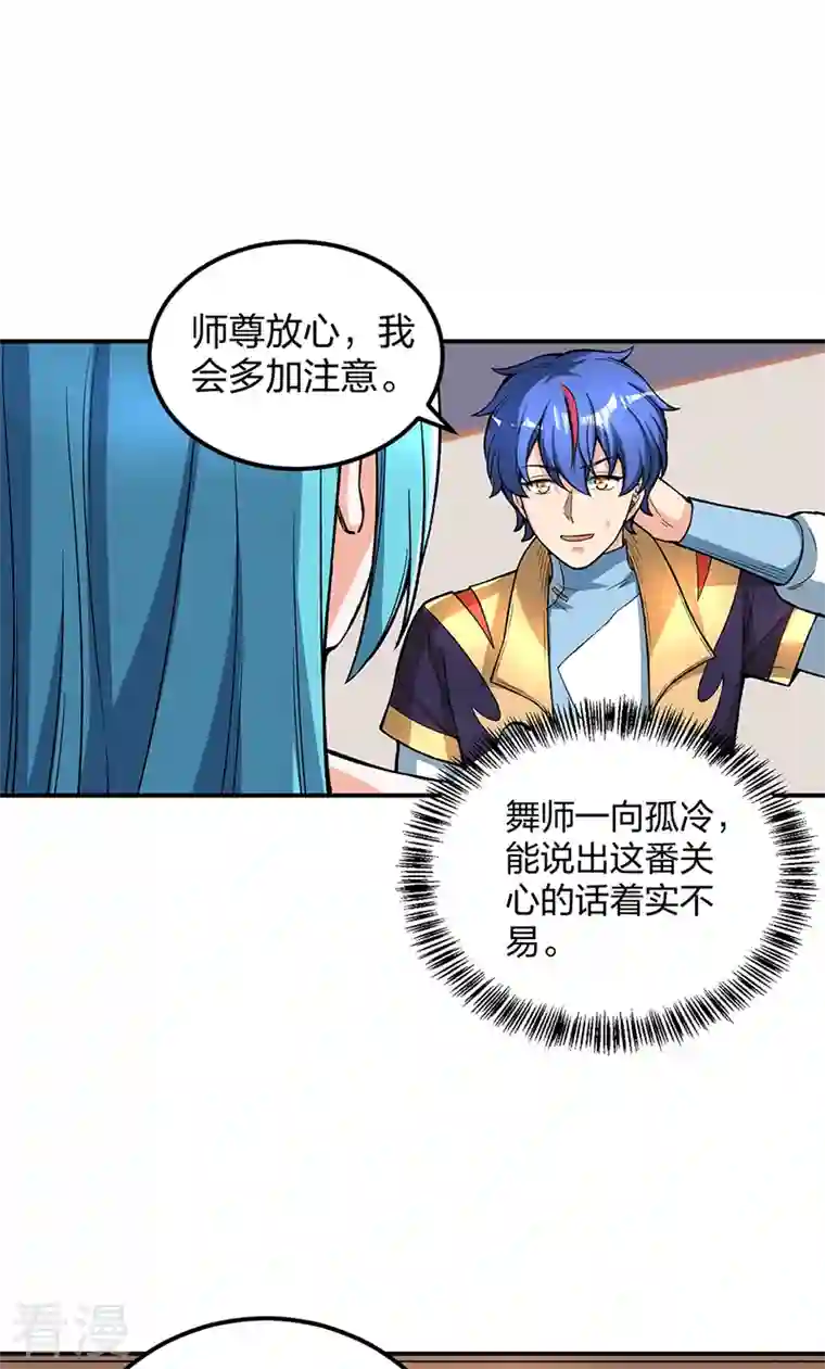 武道独尊第399话 撬墙角