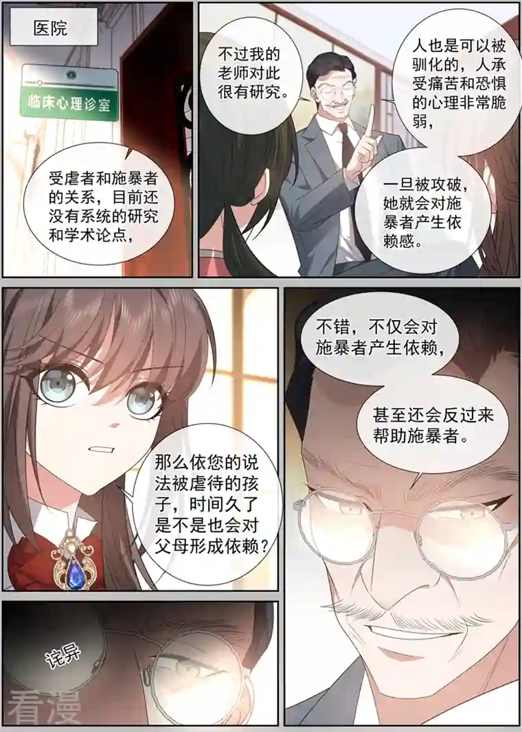 司少你老婆又跑了第470话 她不是你能利用的