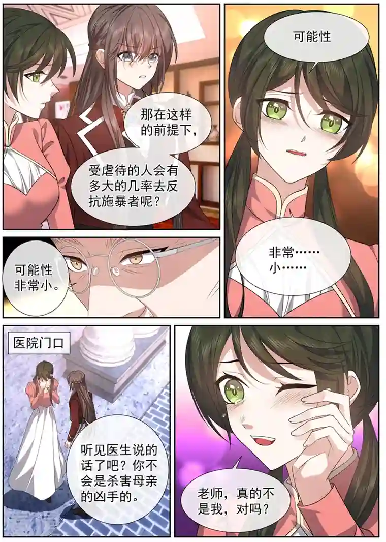 司少你老婆又跑了第470话 她不是你能利用的
