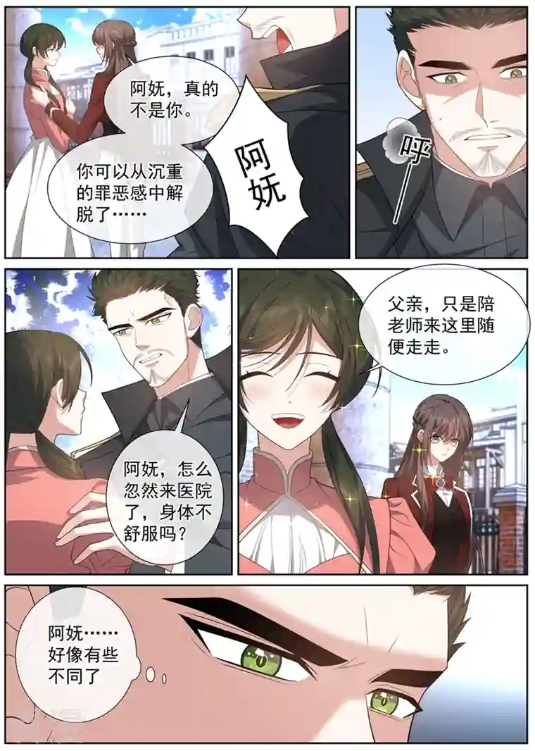 司少你老婆又跑了第470话 她不是你能利用的