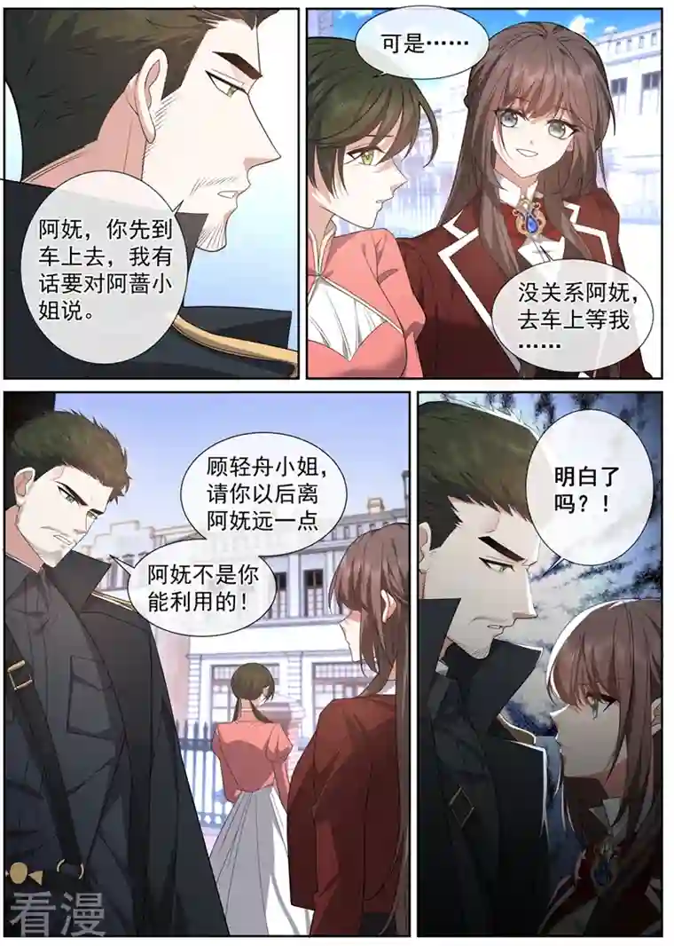 司少你老婆又跑了第470话 她不是你能利用的