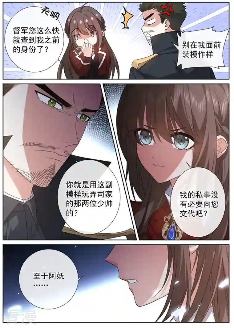 司少你老婆又跑了第470话 她不是你能利用的