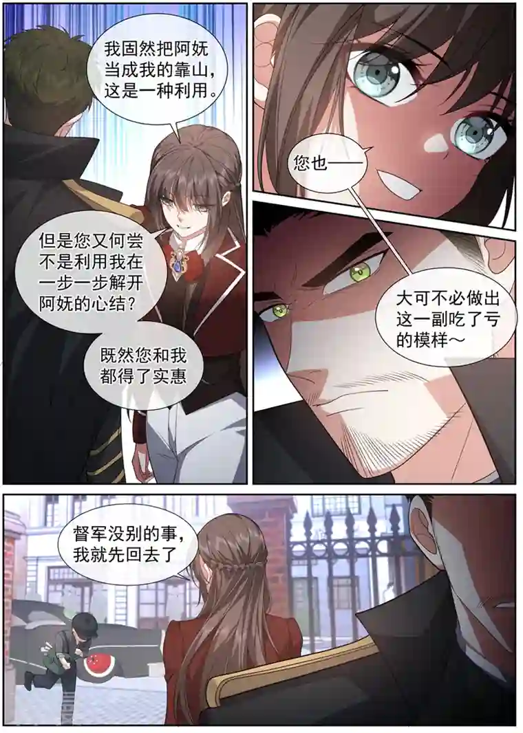 司少你老婆又跑了第470话 她不是你能利用的