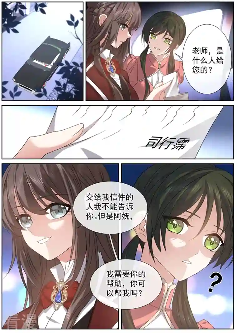 司少你老婆又跑了第470话 她不是你能利用的
