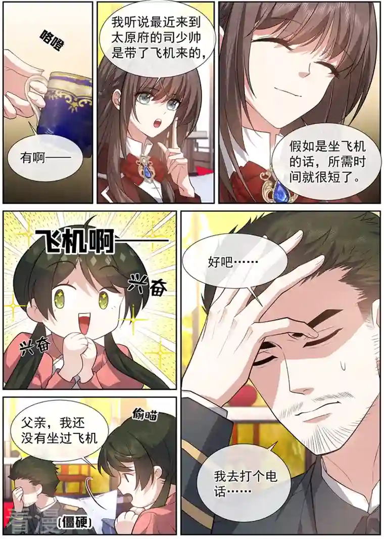 司少你老婆又跑了第471话 我很擅长偷