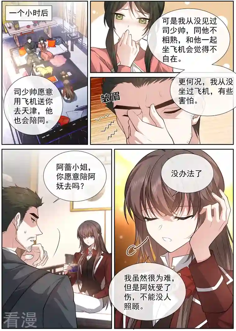 司少你老婆又跑了第471话 我很擅长偷