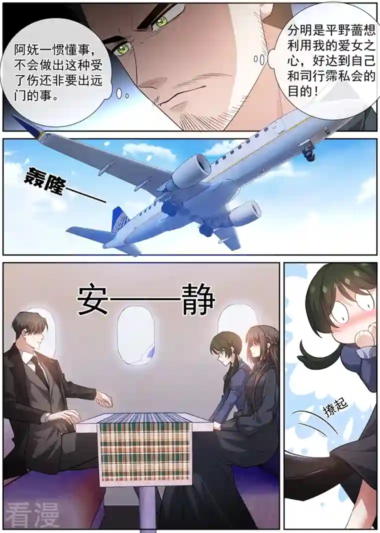 司少你老婆又跑了第471话 我很擅长偷