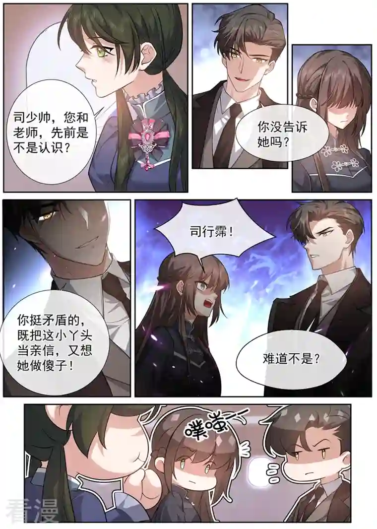 司少你老婆又跑了第471话 我很擅长偷