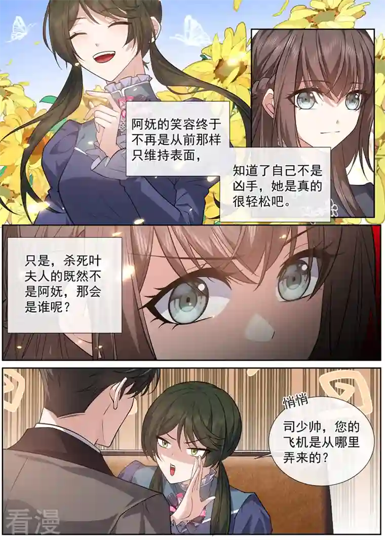 司少你老婆又跑了第471话 我很擅长偷