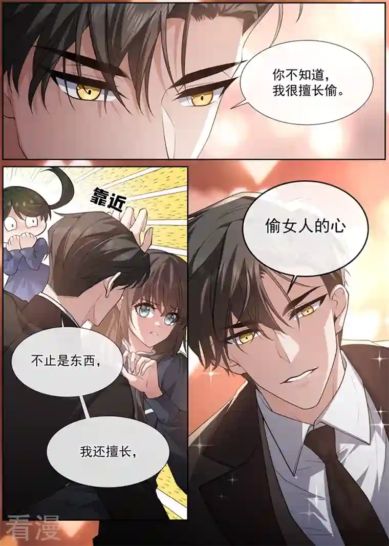 司少你老婆又跑了第471话 我很擅长偷