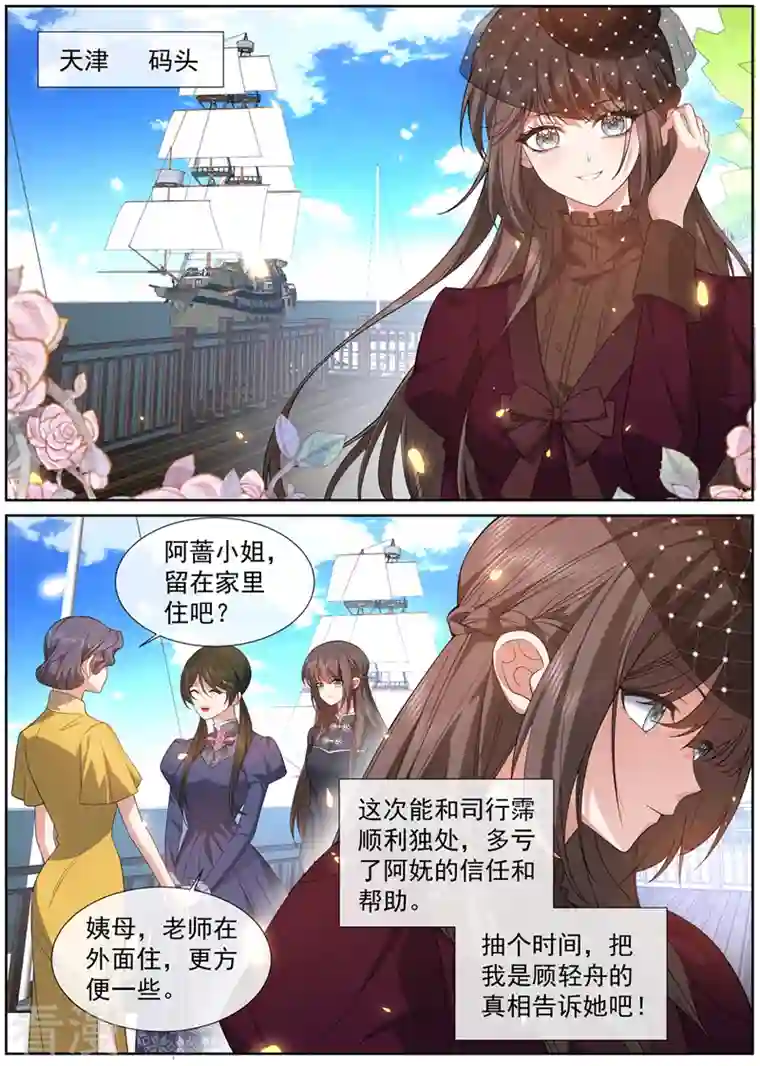 司少你老婆又跑了第472话 他们不需要真相