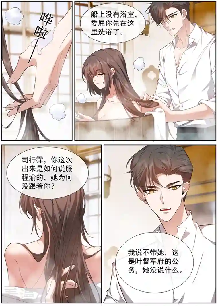 司少你老婆又跑了第472话 他们不需要真相