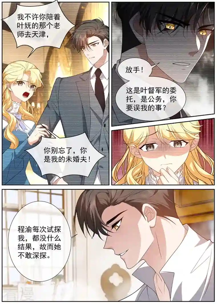 司少你老婆又跑了第472话 他们不需要真相