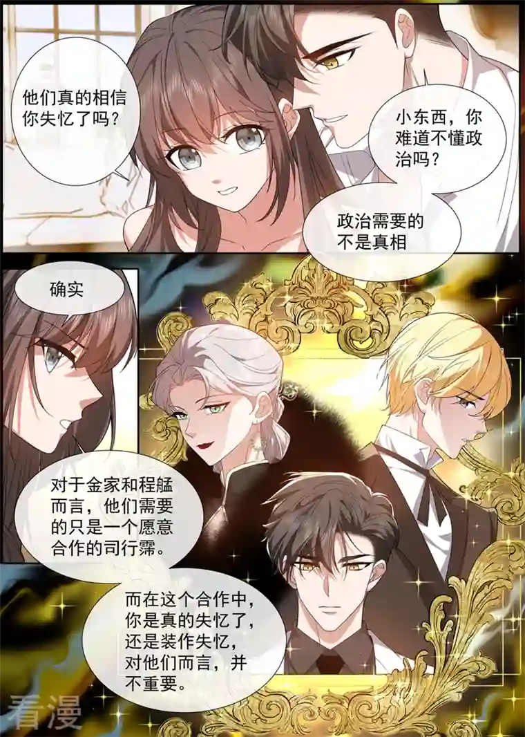 司少你老婆又跑了第472话 他们不需要真相