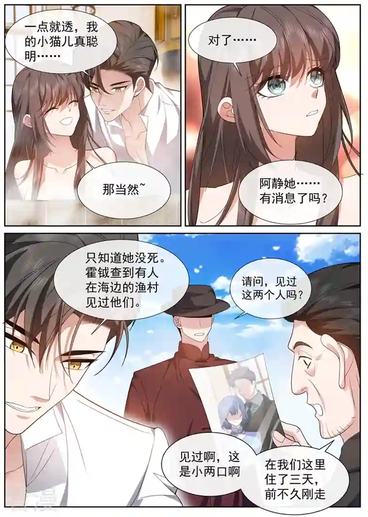 司少你老婆又跑了第472话 他们不需要真相