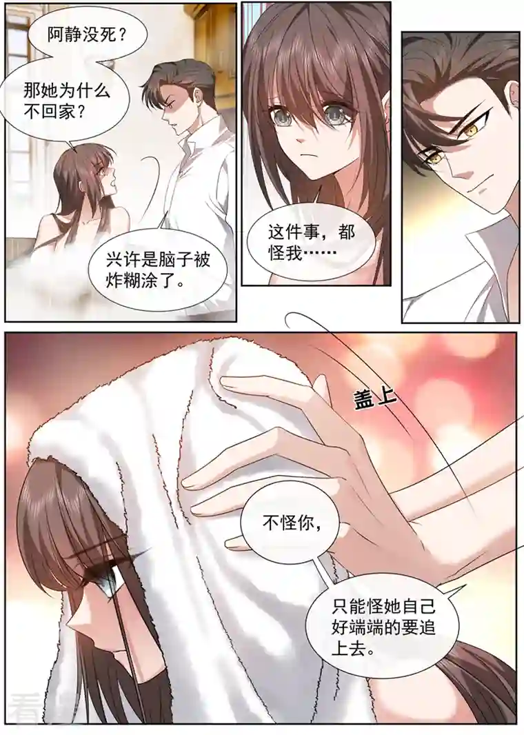 司少你老婆又跑了第472话 他们不需要真相