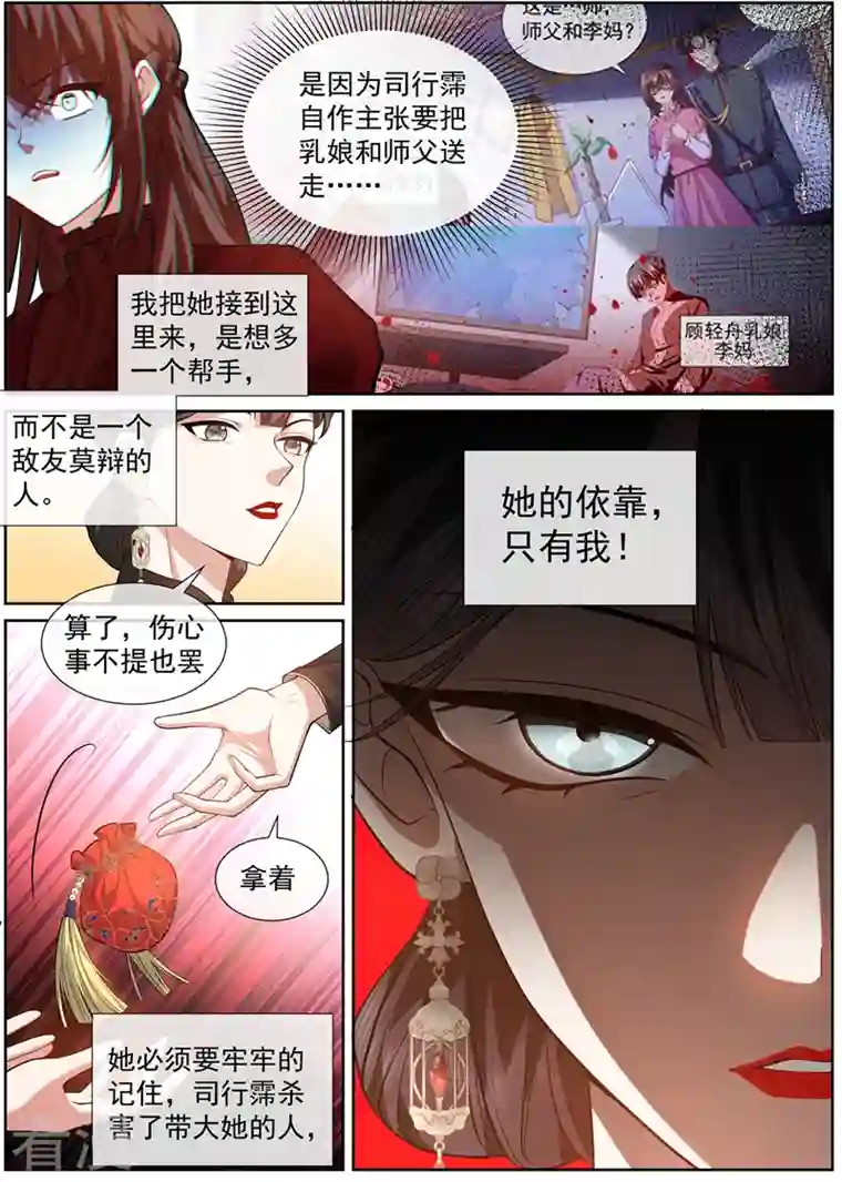 司少你老婆又跑了第474话 像个寡妇