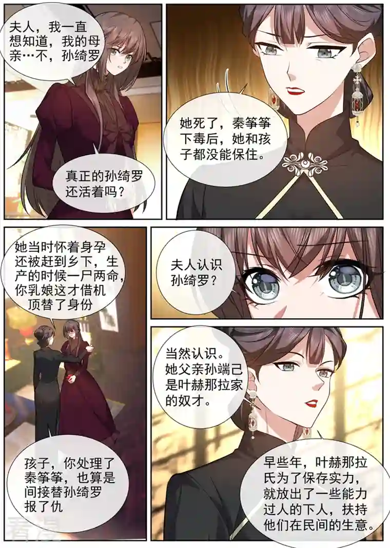 司少你老婆又跑了第474话 像个寡妇