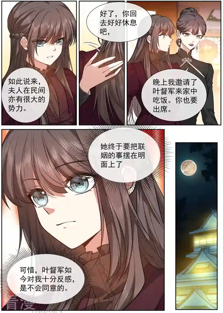 司少你老婆又跑了第474话 像个寡妇